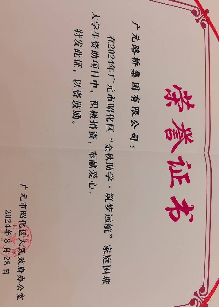 一份資助，一份希望，路橋集團(tuán)愛(ài)心助力貧困學(xué)子求學(xué)路
