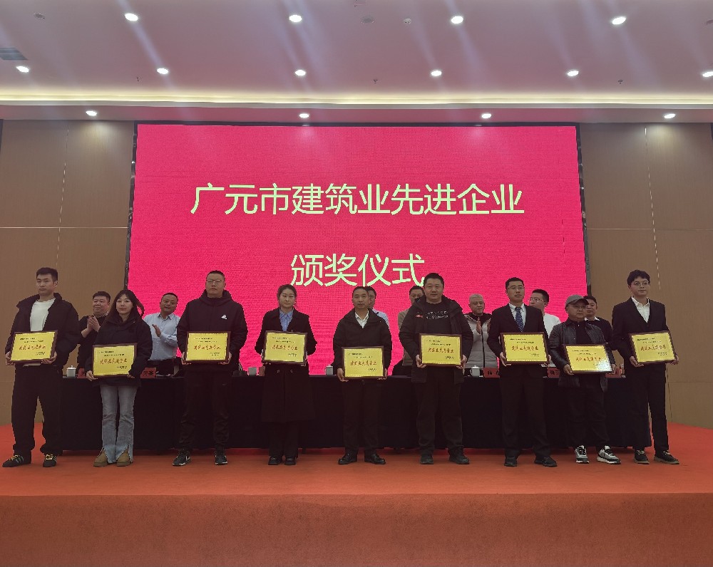 喜報(bào)|載譽(yù)而歸，攜譽(yù)同行，路橋集團(tuán)獲評廣元市建筑業(yè)協(xié)會兩項(xiàng)表彰