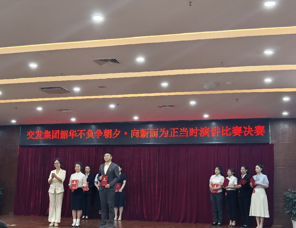 聚燃青春之火，共赴奮進新程|伍佳文同志榮獲市交發(fā)集團演講比賽二等獎